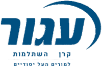 עגור - קרן השתלמות למורים העל-יסודיים